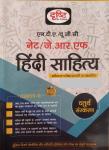 Drishti Hindi Literature  For NTA UGC NET/SET/JRF Exam Latest Edition